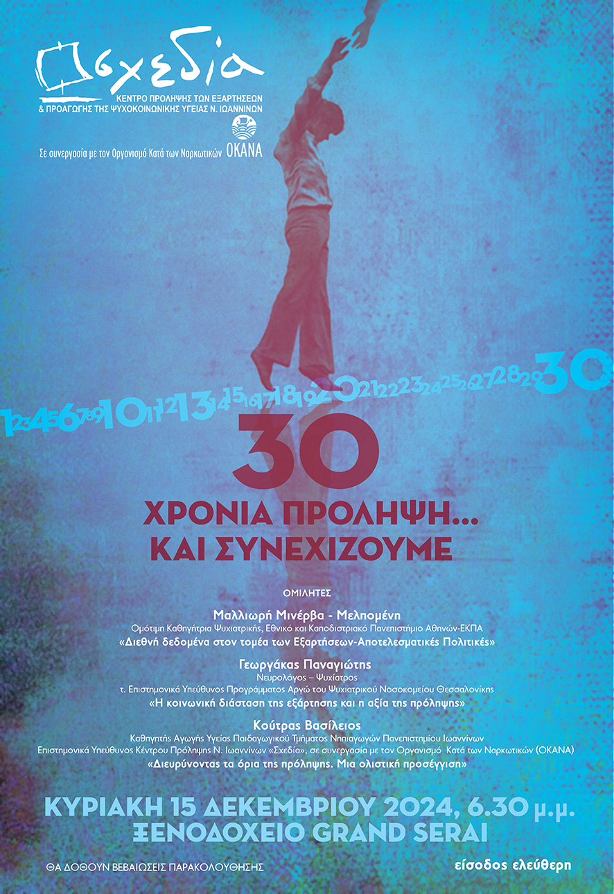 afisa 30 xronia